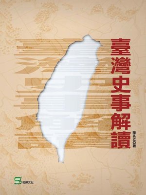 cover image of 臺灣史事解讀